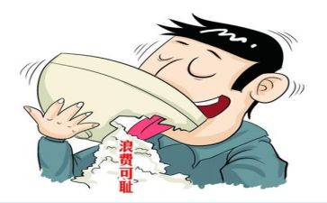 浪费粮食的演讲稿5篇