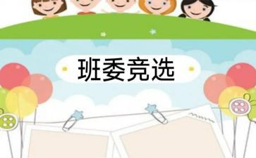 老班长竞选班长演讲稿通用6篇