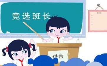 老班长竞选班长演讲稿优质5篇