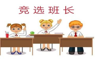 老班长竞选班长演讲稿6篇
