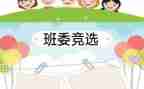 老班长竞选班长演讲稿通用6篇