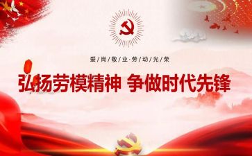 劳模心得体会800字8篇