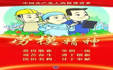 劳模事迹推荐6篇