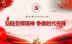 2024年劳模心得体会推荐8篇