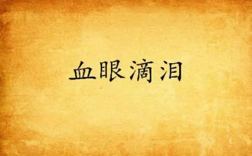 笑与泪100字演讲稿参考5篇