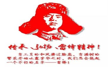 雷锋的作文500字6篇