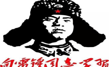 做雷锋的演讲稿6篇