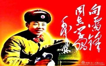 三.五雷锋日活动总结优质7篇