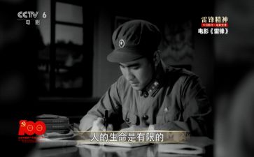 雷锋月的活动总结推荐6篇
