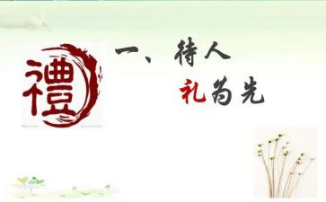 关于礼仪的作文600字8篇