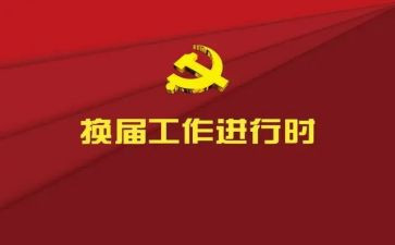 2024年两委成员述职报告8篇