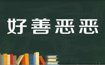 致良知作文优秀7篇