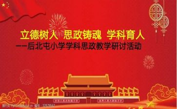 教师立德树人学习心得6篇