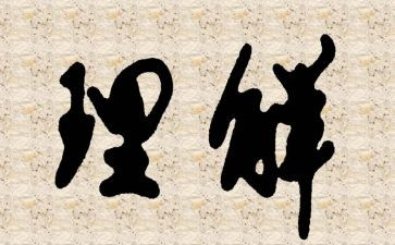 对水的理解作文推荐7篇