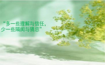 尊重与理解的演讲稿6篇