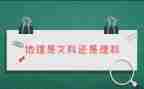高三理科的工作计划5篇