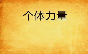 有关榜样的力量演讲稿7篇