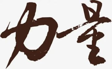 以榜样为力量心得体会5篇