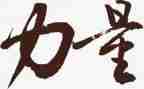 以榜样为力量心得体会5篇