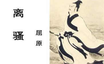 离骚读后感8篇