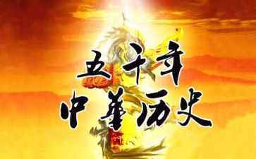 历史阅读心得6篇