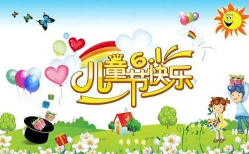 六一活动作文优质5篇