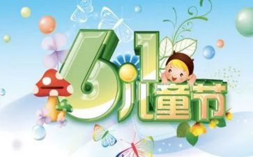 六一的作文400字精选5篇