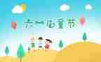 迎六一幼儿讲话稿5篇