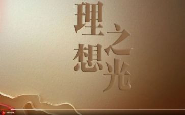 我的理想是作文作文推荐6篇