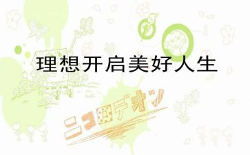 谈理想的演讲稿精选7篇