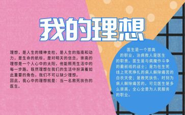 谈理想的演讲稿通用5篇