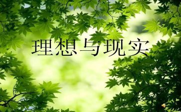 理想就像演讲稿模板5篇