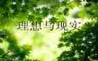 小学生我的理想作文7篇