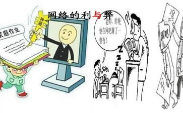 作业的利与弊演讲稿6篇