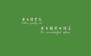 励志作文精选8篇
