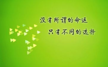 励志小文章心得体会8篇