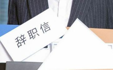员工个人原因离职申请书模板7篇