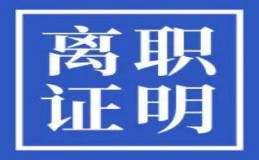 学生会离职申请书6篇