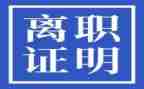 正式员工离职申请书5篇