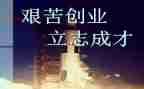 以立志的演讲稿6篇