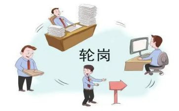 轮岗制的工作总结最新5篇