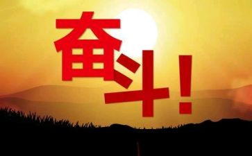 真努力与假努力演讲稿参考7篇