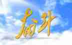 青春需努力的演讲稿7篇