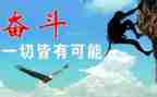 关于努力的做演讲稿精选8篇