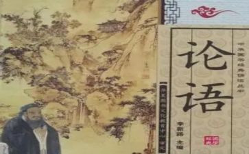 看论语的心得体会最新7篇