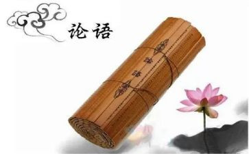 对论语的读后感500字6篇