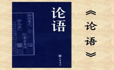 看论语的心得体会通用7篇