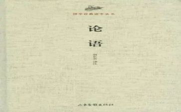 有关论语的读后感5篇