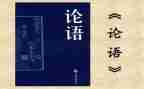 看论语的心得体会通用7篇