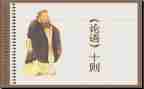 《论语》演讲稿7篇